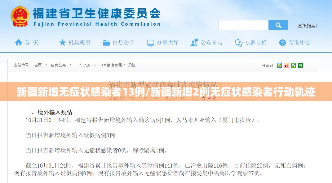 新疆新增无症状感染者13例/新疆新增2例无症状感染者行动轨迹