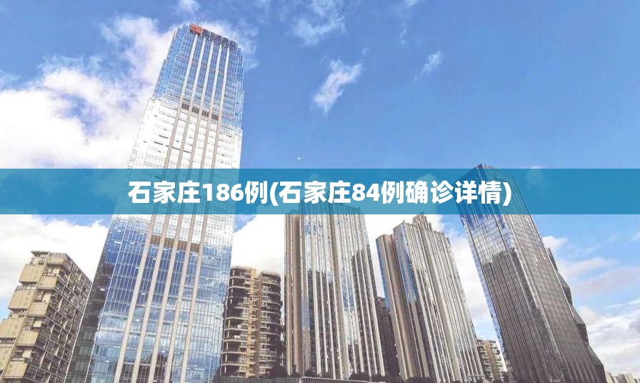 新疆新增无症状感染者13例/新疆新增2例无症状感染者行动轨迹