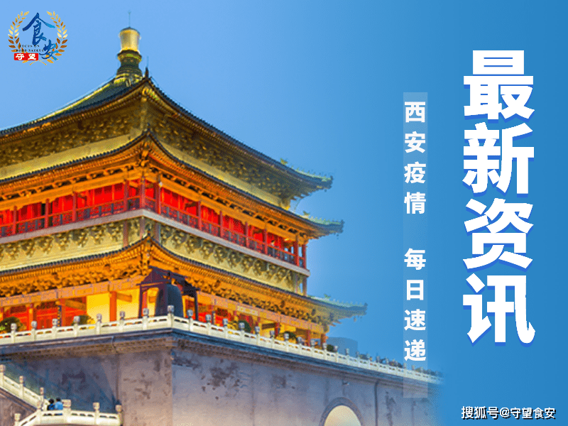 【西安疫情4号清零，西安疫情几号】