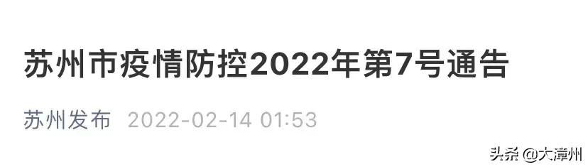 【苏州防控疫情最新公告，苏州防控疫情最新公告今天】