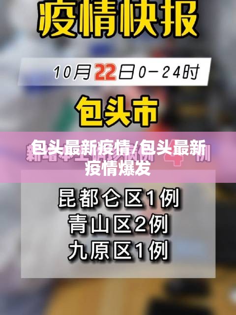 【内蒙古新增本土7例，内蒙古新增本土病例详情】