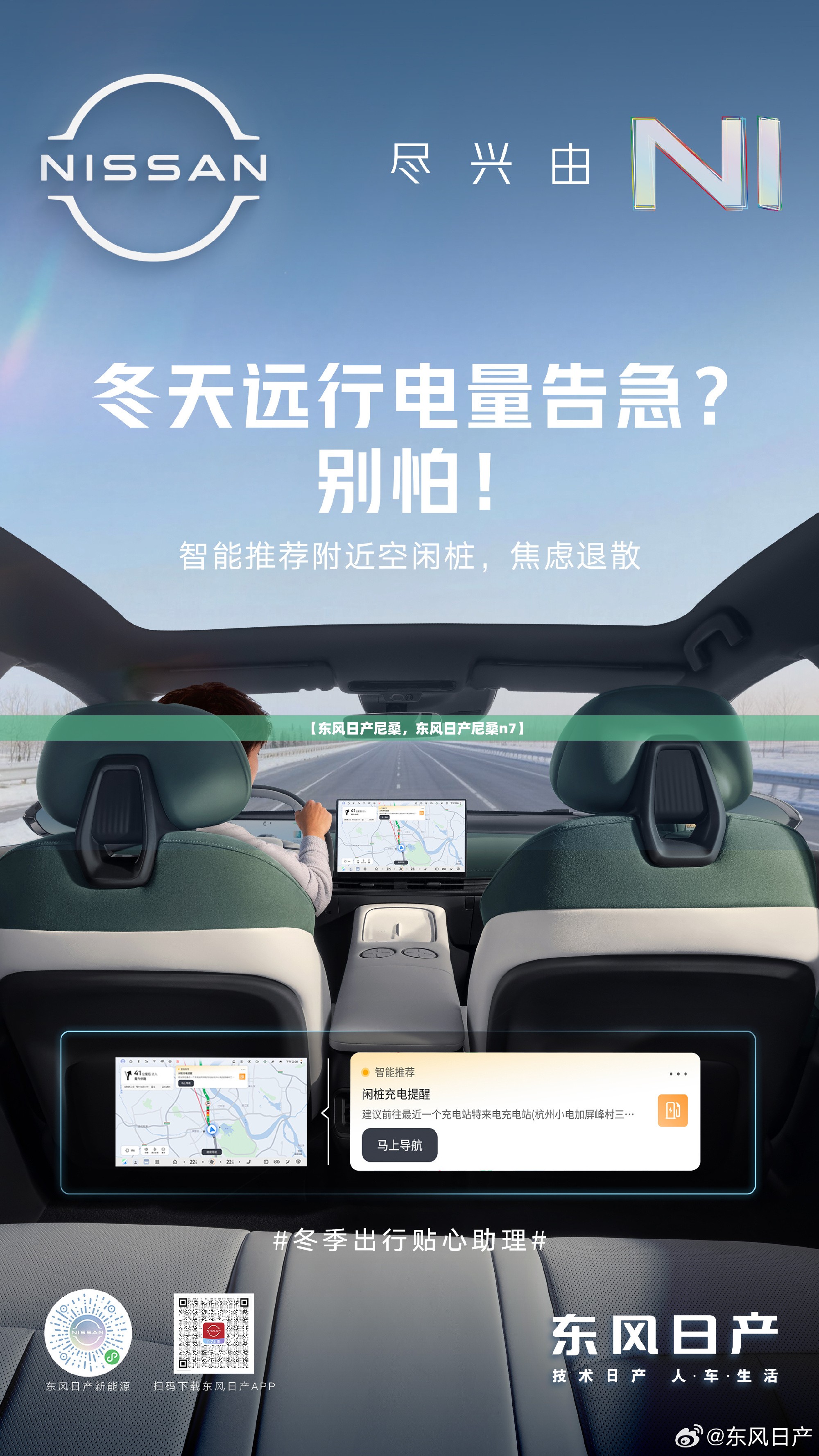【东风日产尼桑，东风日产尼桑n7】