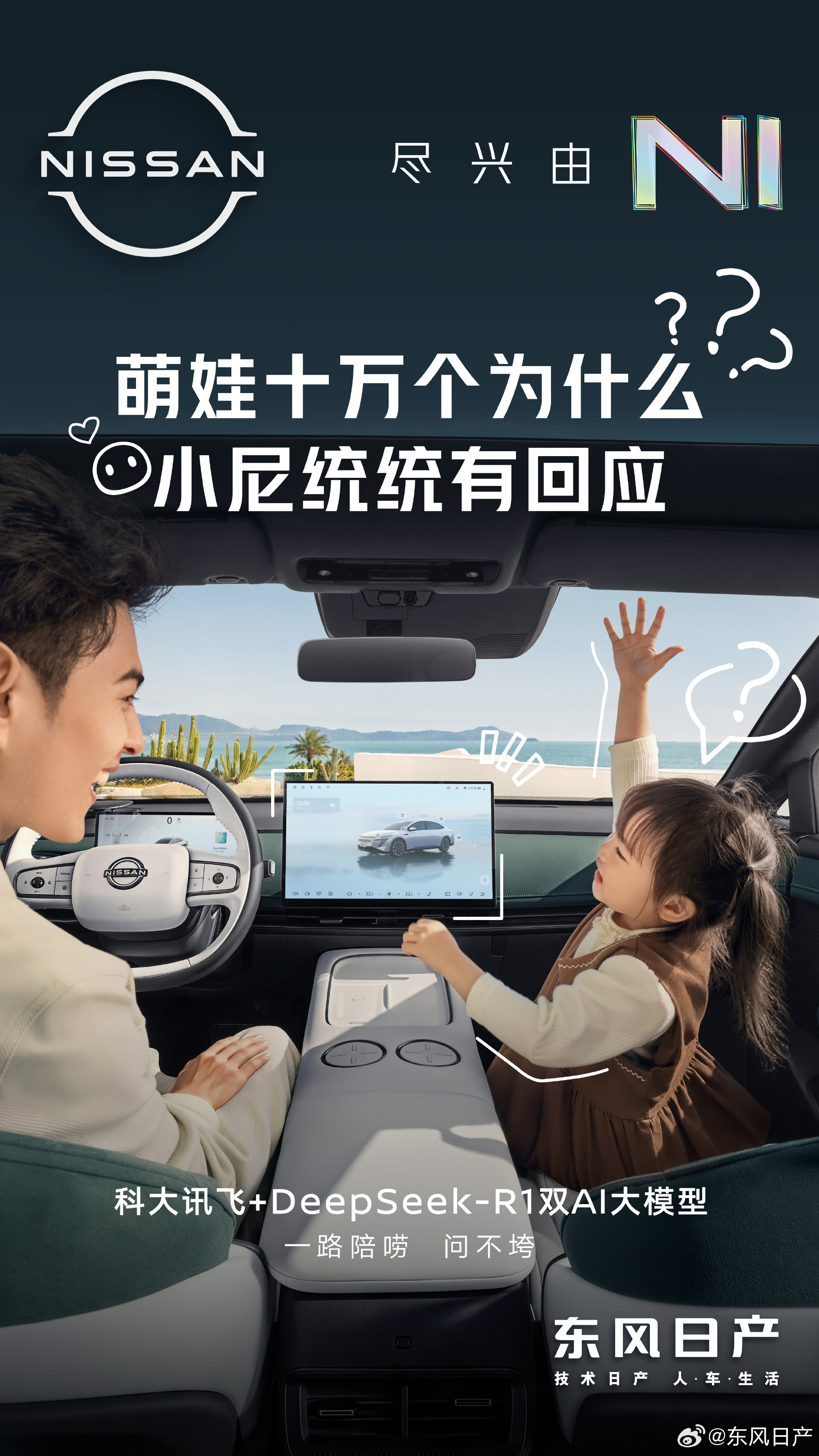 【东风日产尼桑，东风日产尼桑n7】