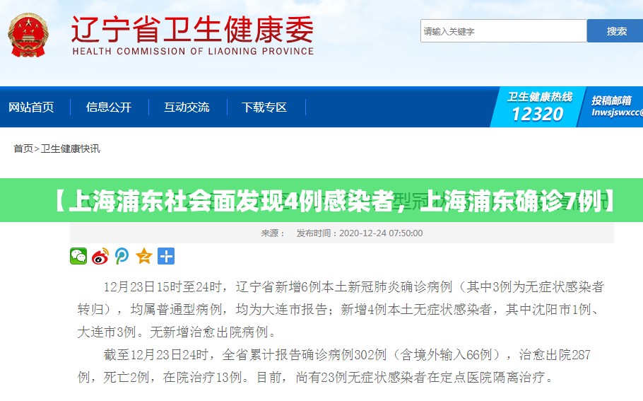 【上海浦东社会面发现4例感染者，上海浦东确诊7例】