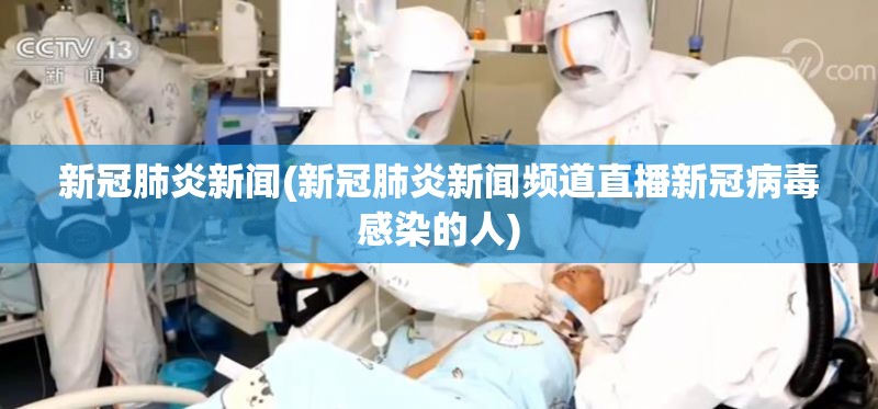 【四川新型肺炎确诊，四川省确诊新型肺炎】