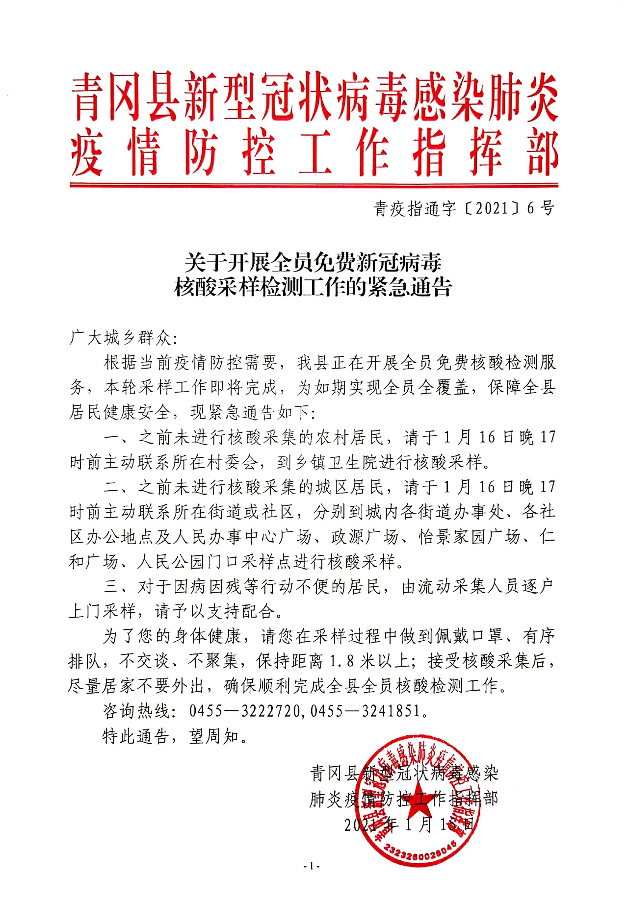 【青县疫情，青县疫情最新通告】