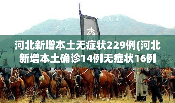 【南京新增一高风险地区，南京又增一高风险区域】