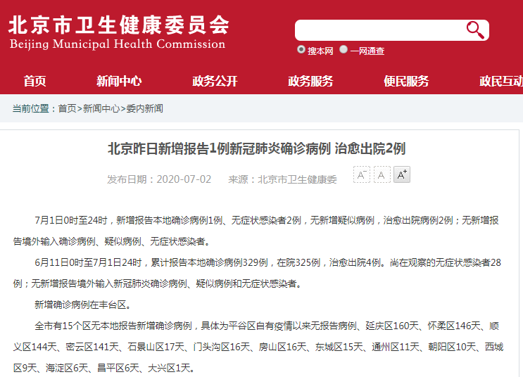 北京新增确诊1例(北京新增确诊1例病例)
