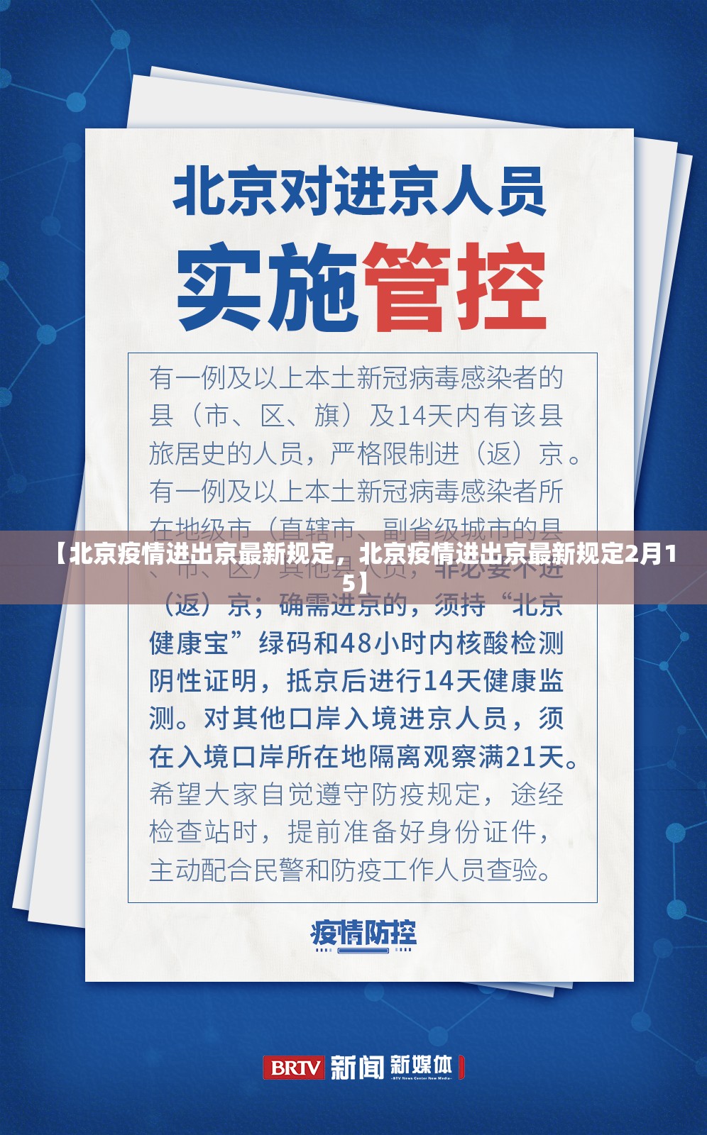 感染高峰进度查询/感染查询系统