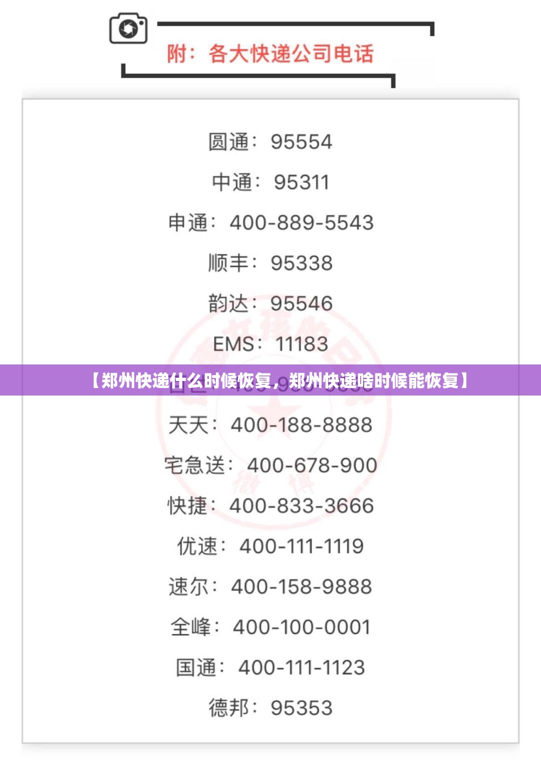 【郑州快递什么时候恢复，郑州快递啥时候能恢复】