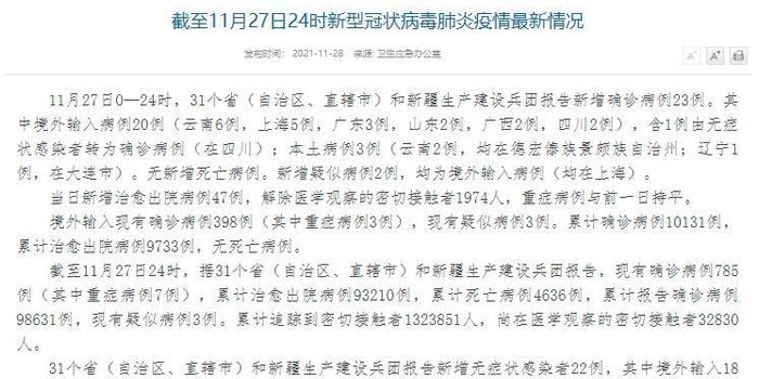 【四川省新增本土确诊病例5例，四川省区市新增确诊】