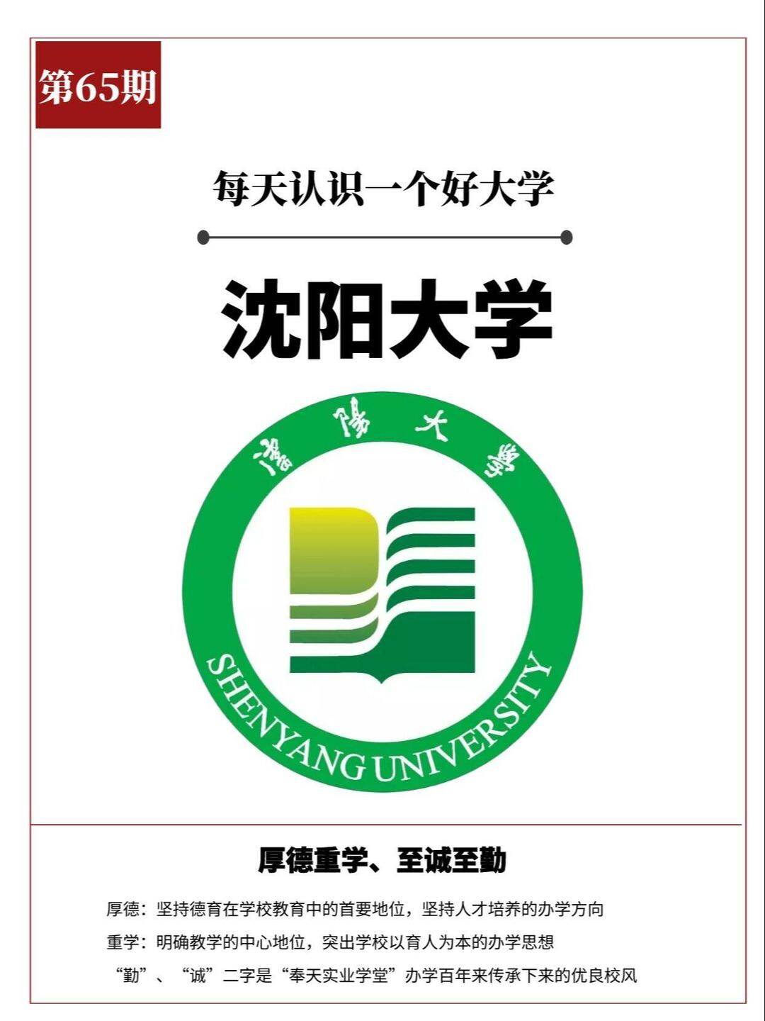 【沈阳新增，沈阳新增一所重点大学机构】