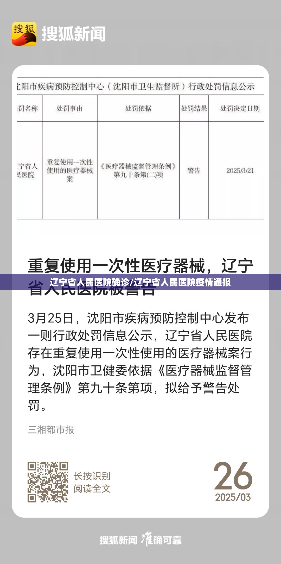 北京境外输入病例/北京境外输入病例轨迹查询