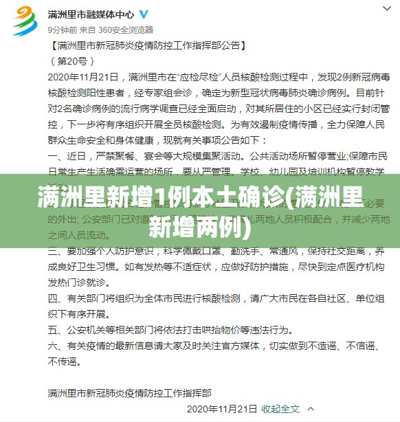 浙江新增2例本土确诊/浙江新增一列本土病例