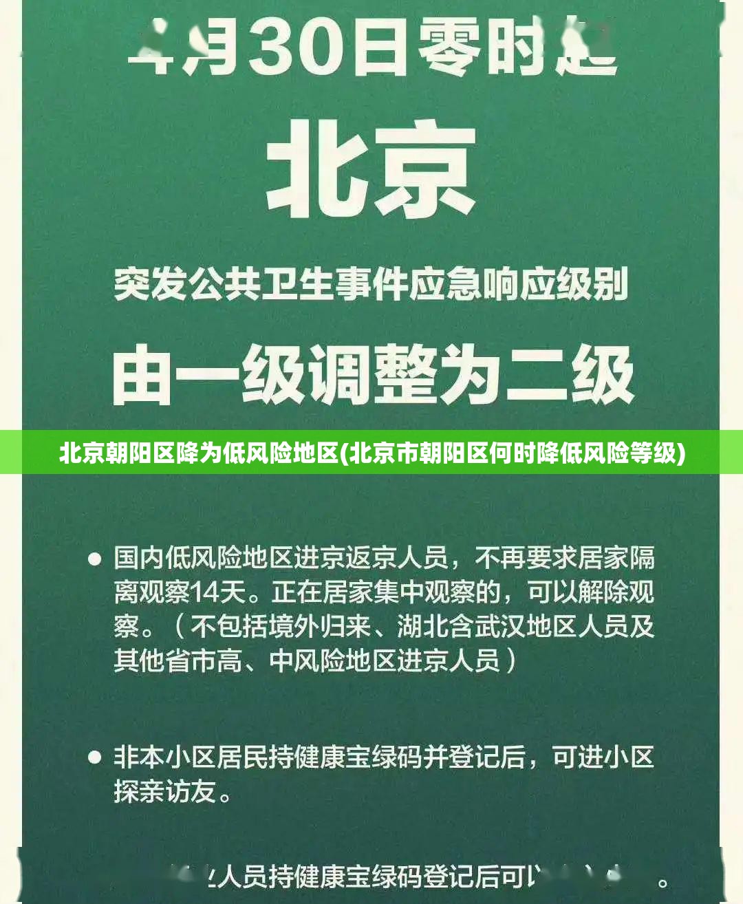 【北京疫情最新今天，北京疫情最新今天消息】