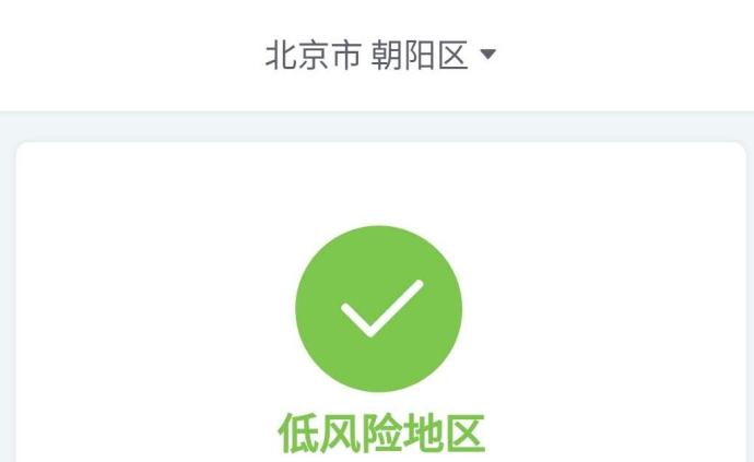 北京朝阳区降为低风险地区(北京市朝阳区何时降低风险等级)