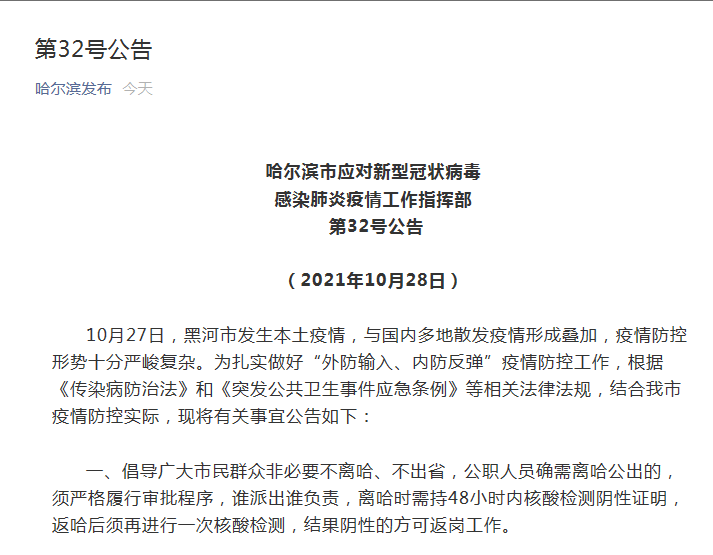 2021哈尔滨封城通告/哈尔滨封城封了多长时间