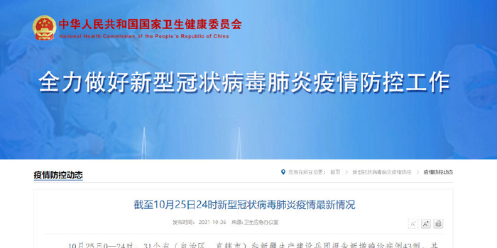 31省区市新增确诊26例/31省区市新增确诊16例?