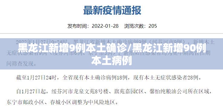 2021哈尔滨封城通告/哈尔滨封城封了多长时间