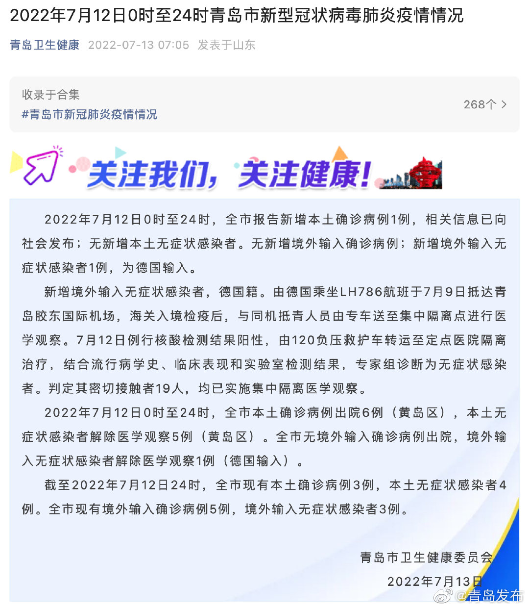 山东省青岛疫情(山东省青岛市新冠肺炎最新情况)