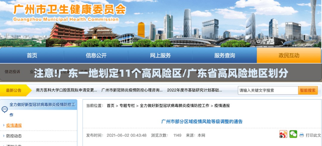 【广州疫情最新消息今天新增25，广州疫情最新消息今天新增25例】