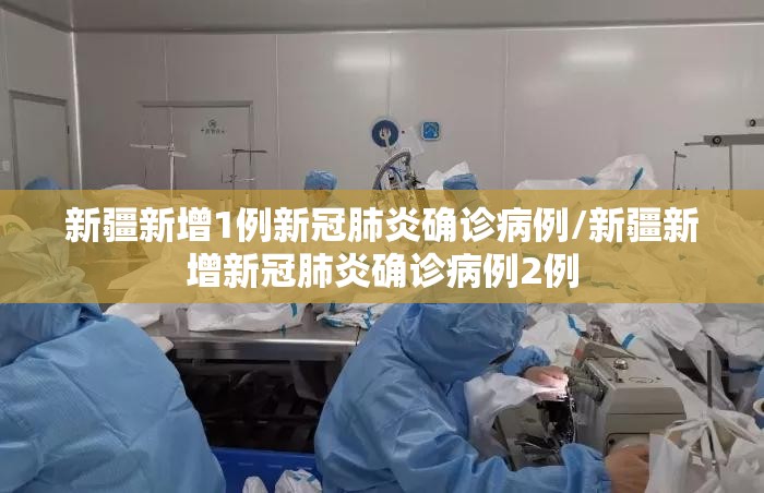 【广东新增本土感染者2067例，广东新增本土感染者2067例是哪里的】