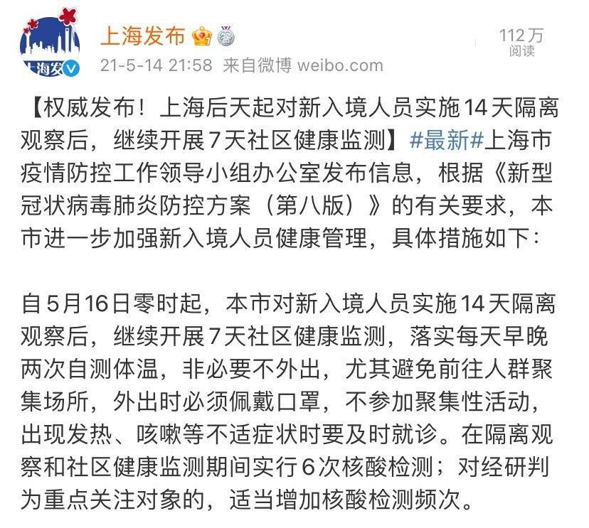上海6月1日起防疫要求有变化(上海防疫新政)