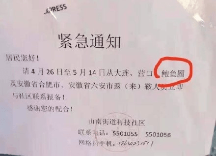 淄博最新的防疫通告/淄博最新的防疫通告公告