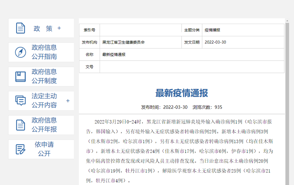 黑龙江新增16例本土确诊/黑龙江新增16例确诊行动轨迹