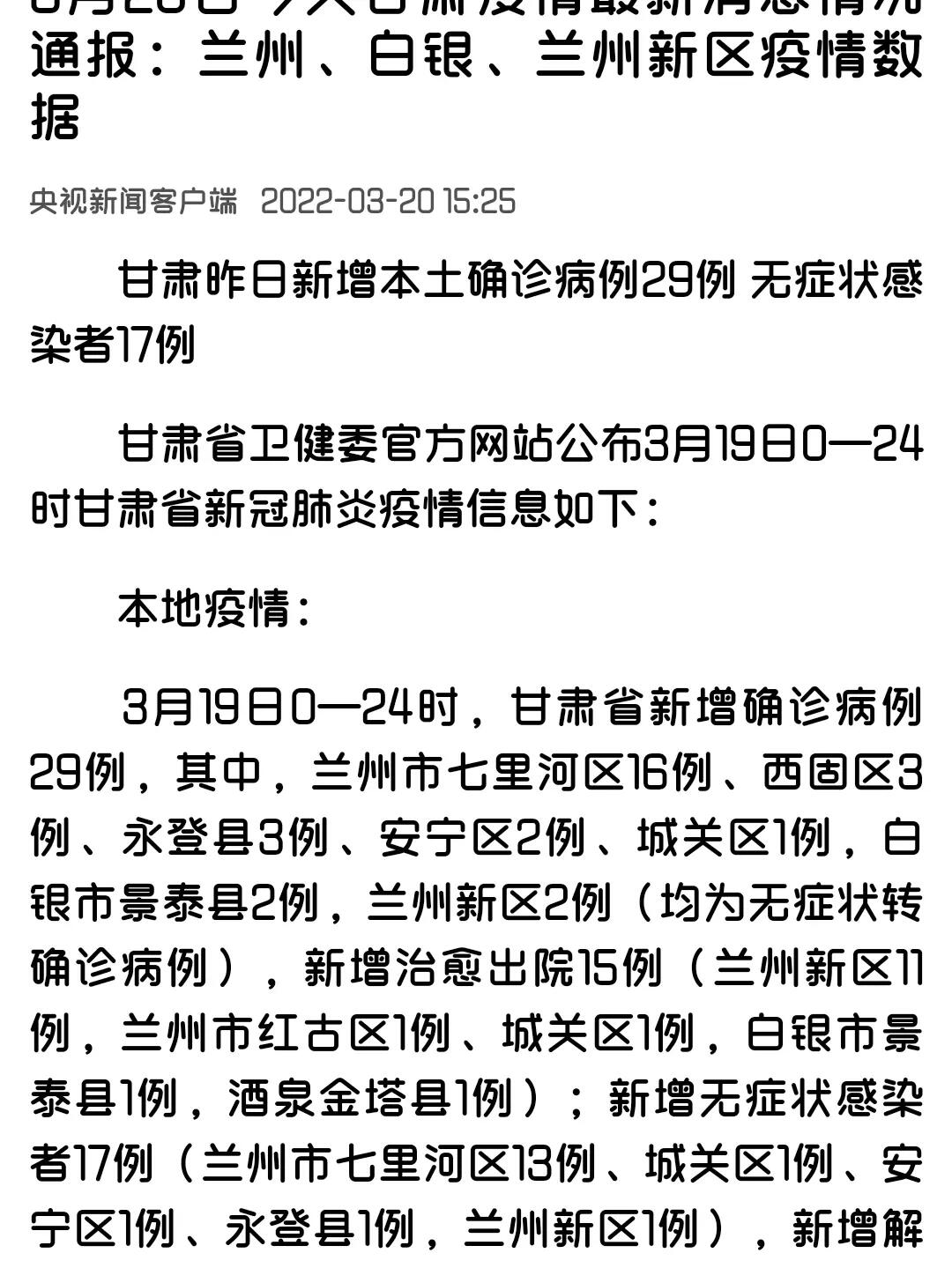 兰州疫情的最新情况/兰州疫情最新消息轨迹