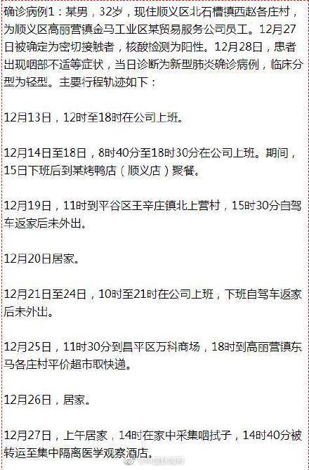 【北京顺义新增1例无症状，北京顺义新增一例确诊】