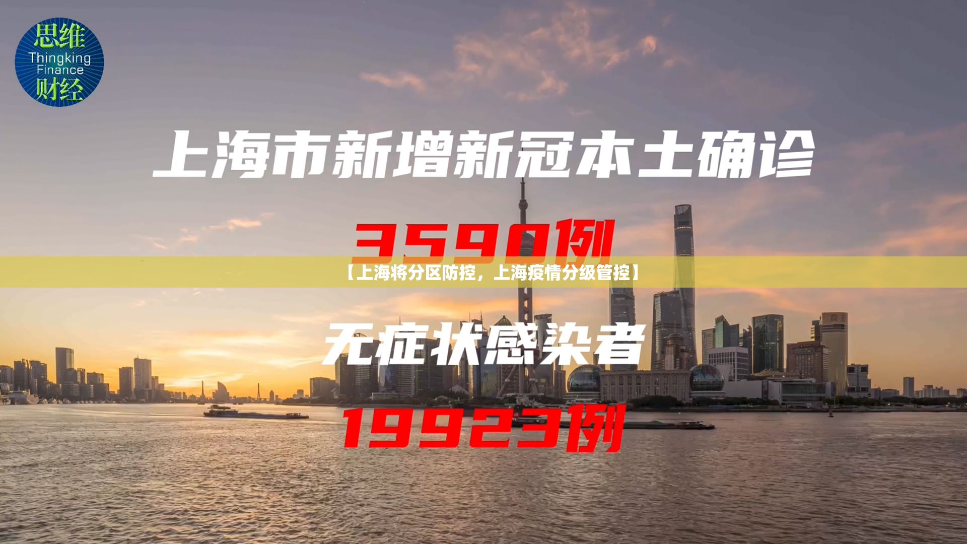 【上海将分区防控，上海疫情分级管控】