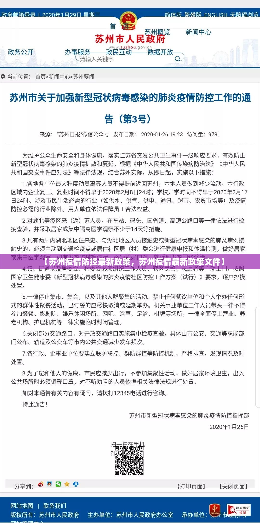 【31省市新增确诊病例54例，31省区市新增确诊病例23例】