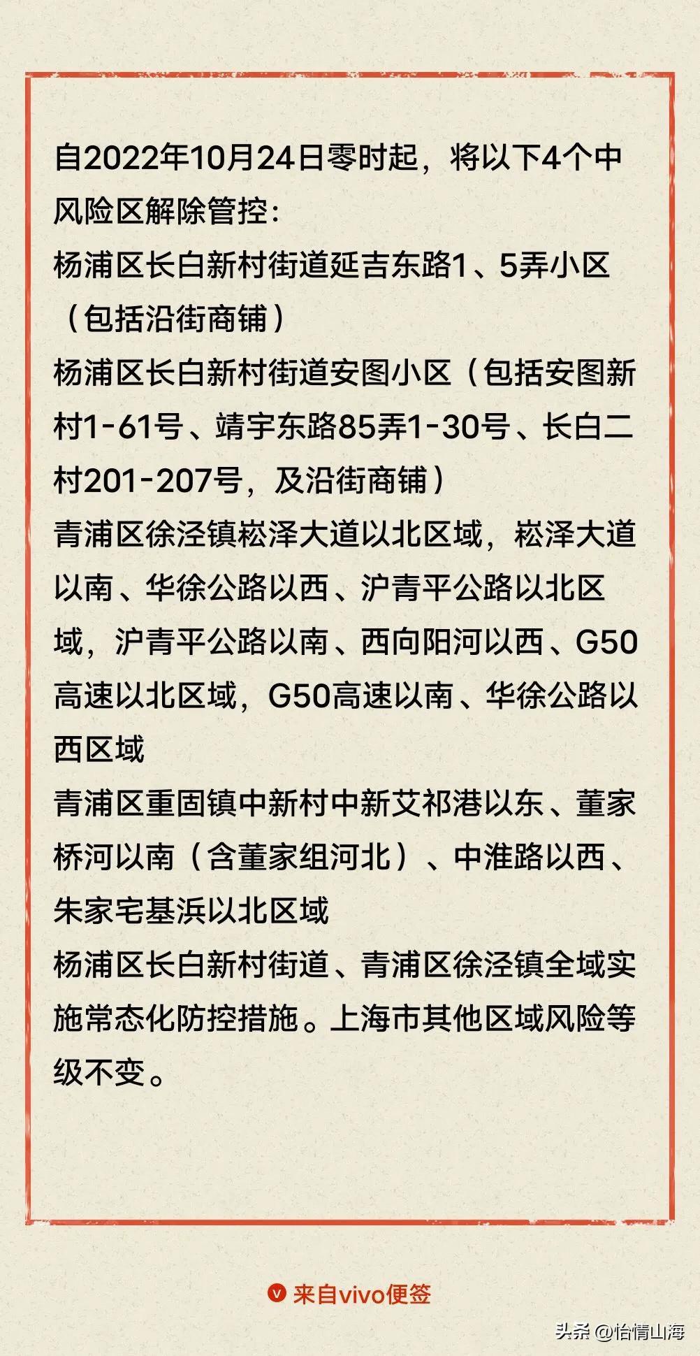 上海新增2处中风险地区(上海一地区调整为中风险)