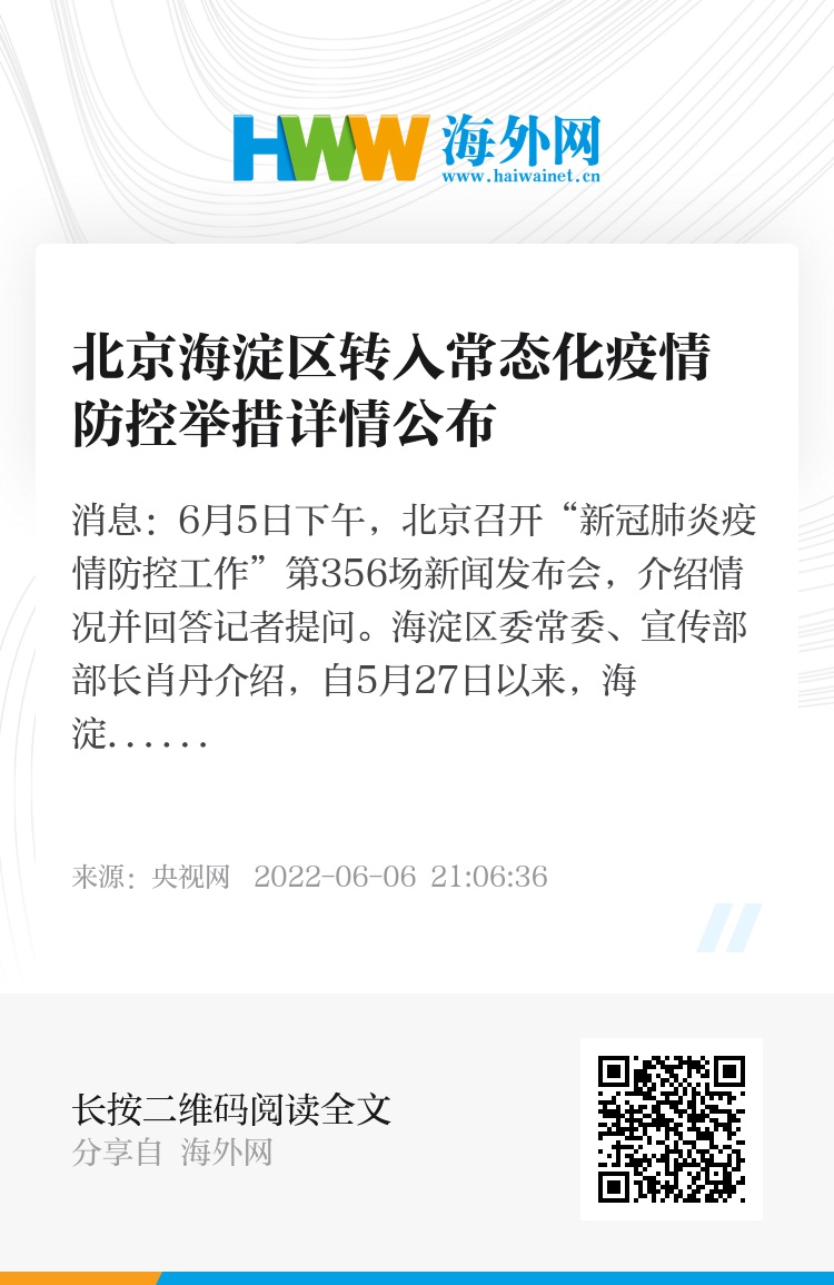 【北京海淀疫情，北京海淀役情】