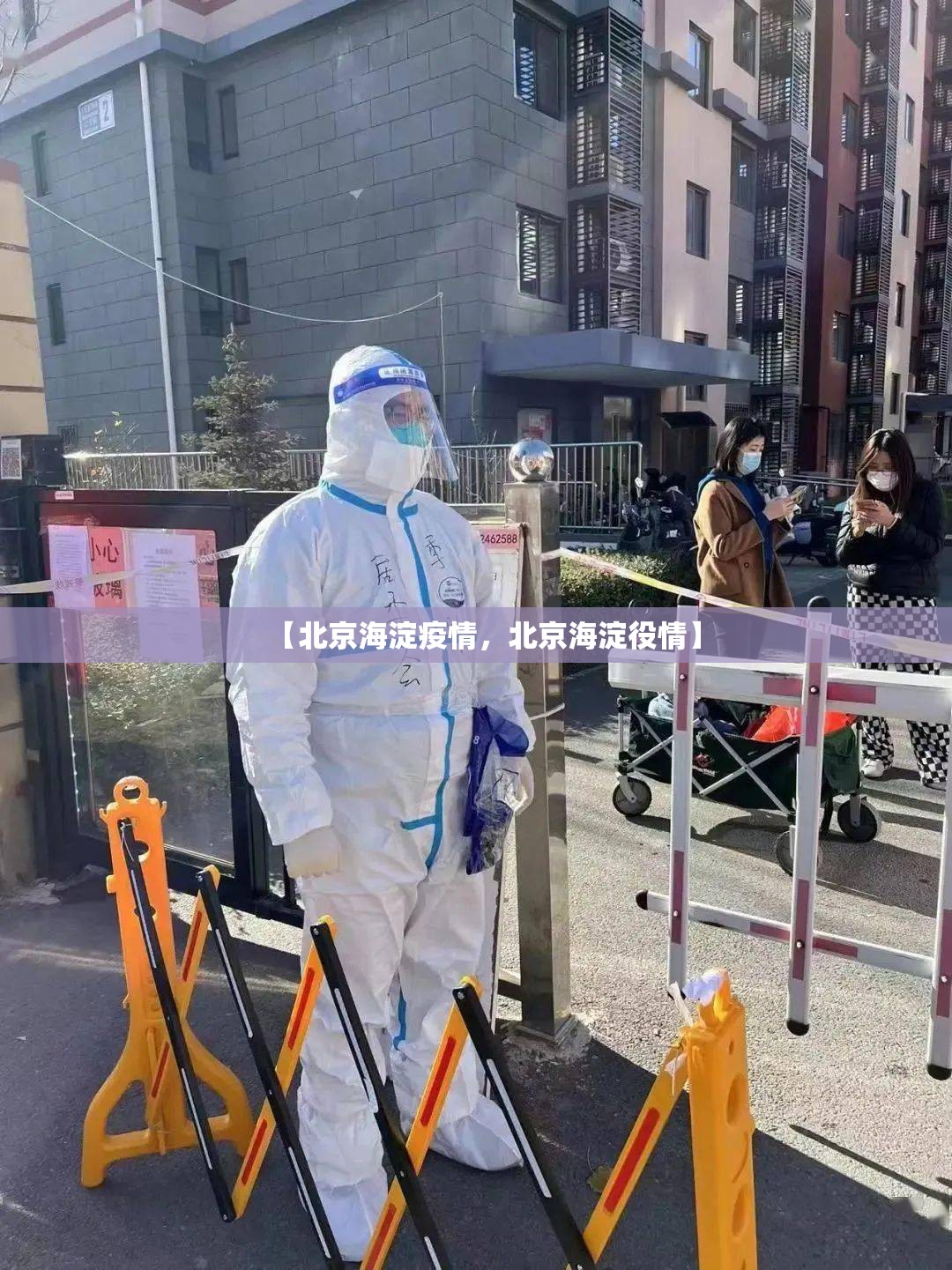 各城市首轮感染高峰期预测/各城市确诊人数