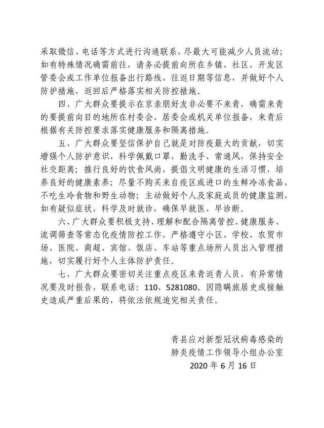 青县疫情最新情况(青县疫情最新情况通报)