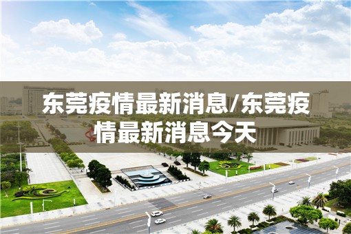 天津1病例病毒溯源结果(天津一病例)