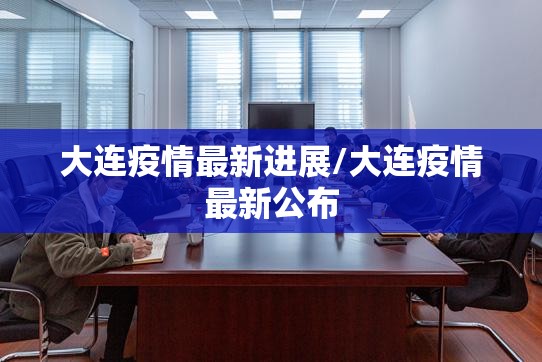 安徽确诊病例(安徽确诊病例在京密接28人)