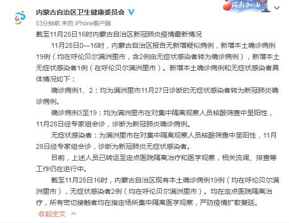 内蒙古满洲里新增24例本土确诊/内蒙古满洲里新增如何确诊