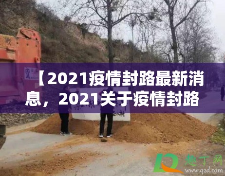上海2确诊病例轨迹/上海确诊两例新型冠状病毒