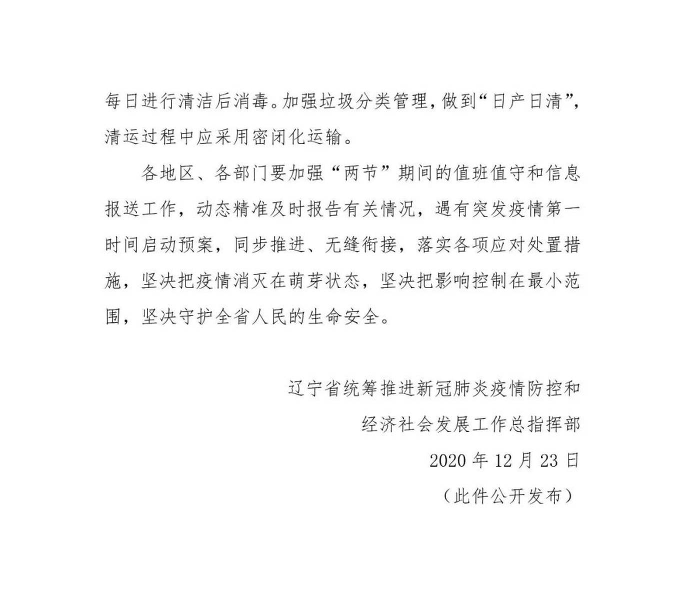 【2021疫情封路最新消息，2021关于疫情封路通告】