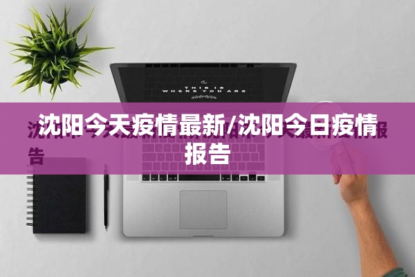天津1病例病毒溯源结果(天津一病例)