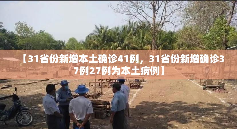 河南新增确诊24例(河南新增确诊病例1例活动轨迹)