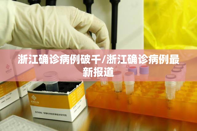 河南新增确诊24例(河南新增确诊病例1例活动轨迹)