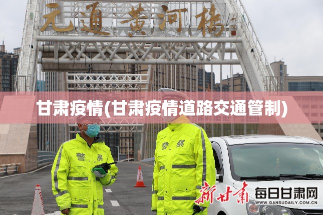 疫情中高风险地区最新名单/疫情中高风险区域最新情况