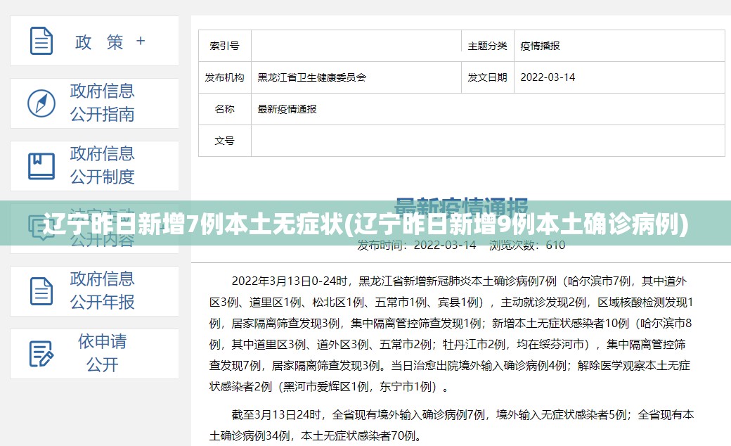 【包头的疫情最新情况，包头疫情最新消息多少例?】