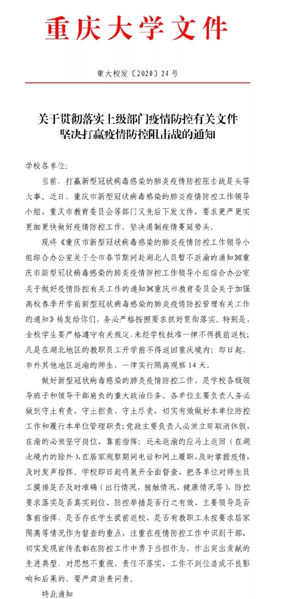 重庆大学城疫情最新消息(重庆大学城最新动态)