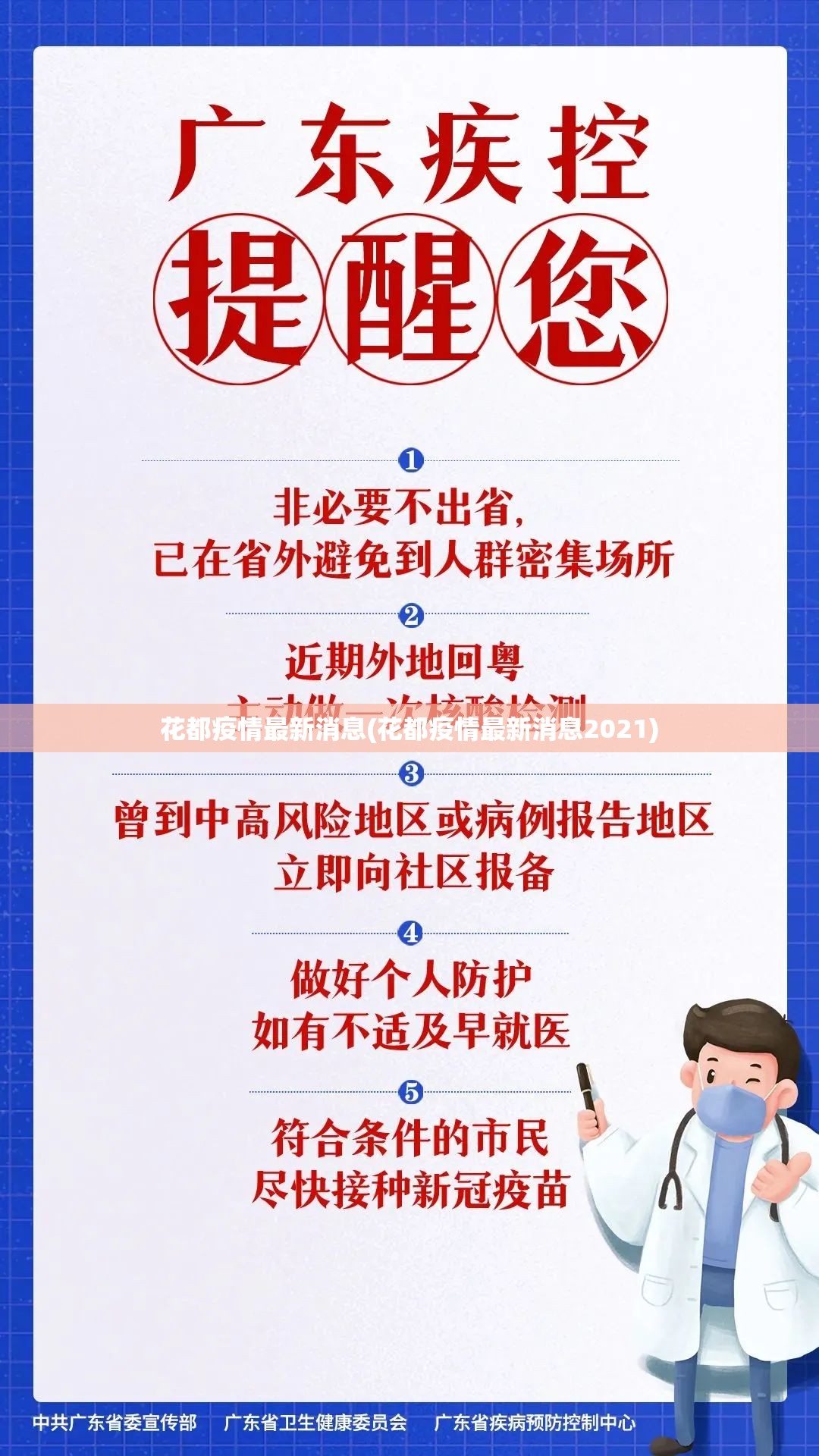 【31省区市新增31例新冠肺炎，31省区市新增确诊病例3例】