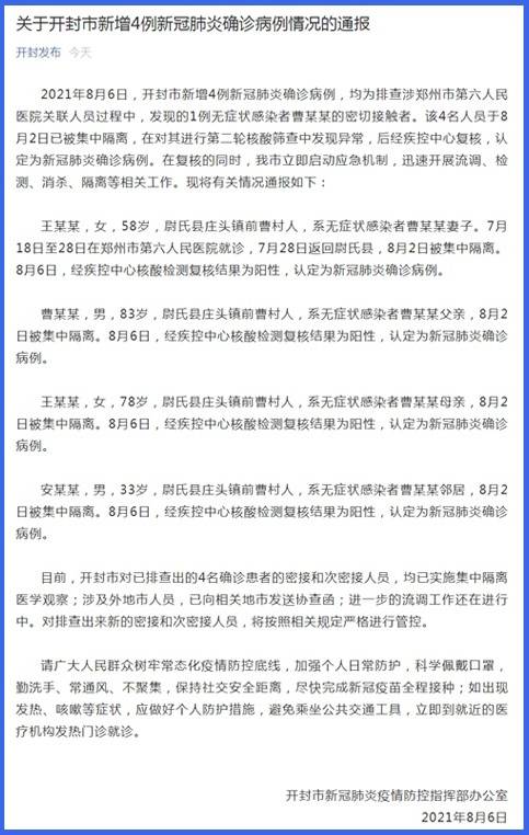 开封疫情最新消息/开封疫情最新信息